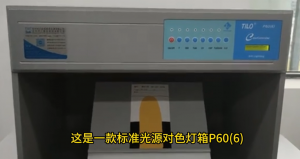 比色箱P60標準光源箱使用方法